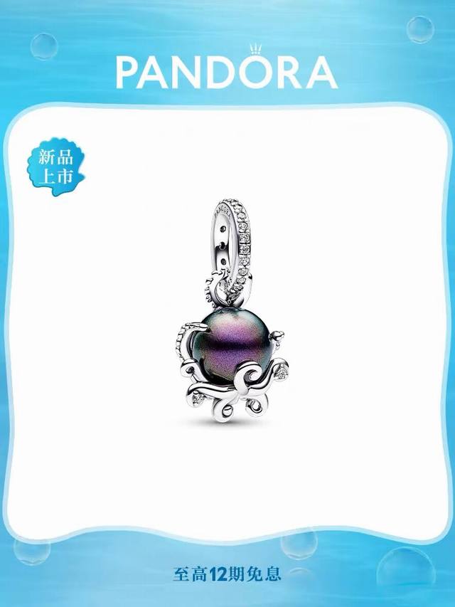 140 Pandora Disney联名款紫珍珠项链 小美人鱼系列联名设计 熠熠华采 释放深海神秘力量 章鱼触角包裹着一颗光芒异彩的深紫色珍珠 造型别致 侧面刻