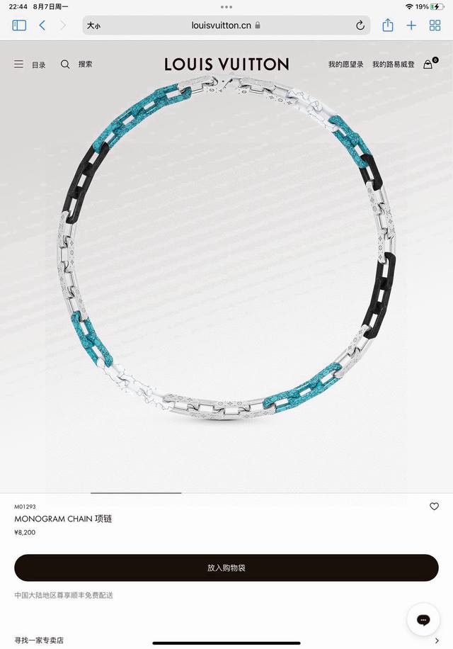 150 Lv路易威登白蓝竹节项链 配全套包装 本款 Monogram Chain 项链展现繁复设计和工业美学的融合。粗犷精钢链环渲染摩登色彩，交替呈现雾面和沙砾