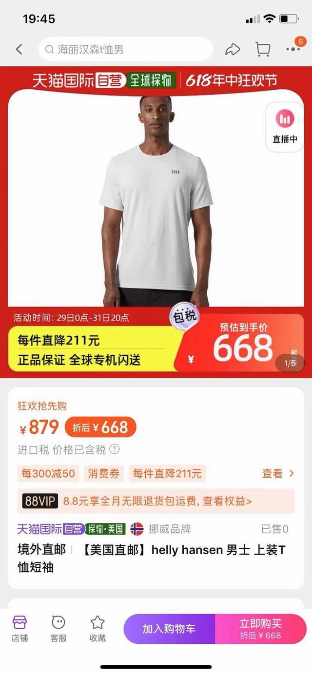 110 高品质，雪梨纸精包装 hellyhansen/Hh海丽汉森户外运动男女纯棉半袖运动休闲T恤 选用纯棉面料，透气柔软，亲肤舒适。流行经典设计，挺括有型，时