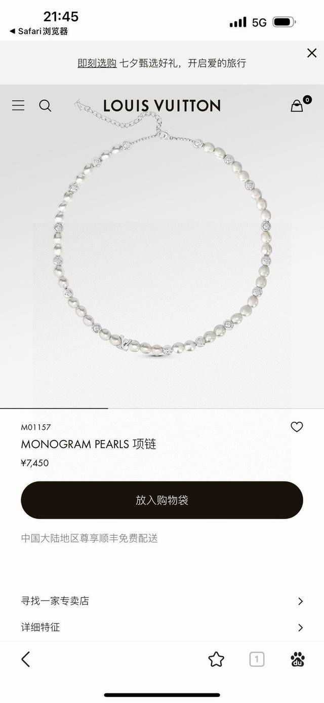 150 Lv路易威登珍珠项链 配全套包装 monogram Pearls 项链汇聚珍珠般的串珠和抛光串珠，再将路易威登元素化为精致铭纹，通过可调节链条串连，以