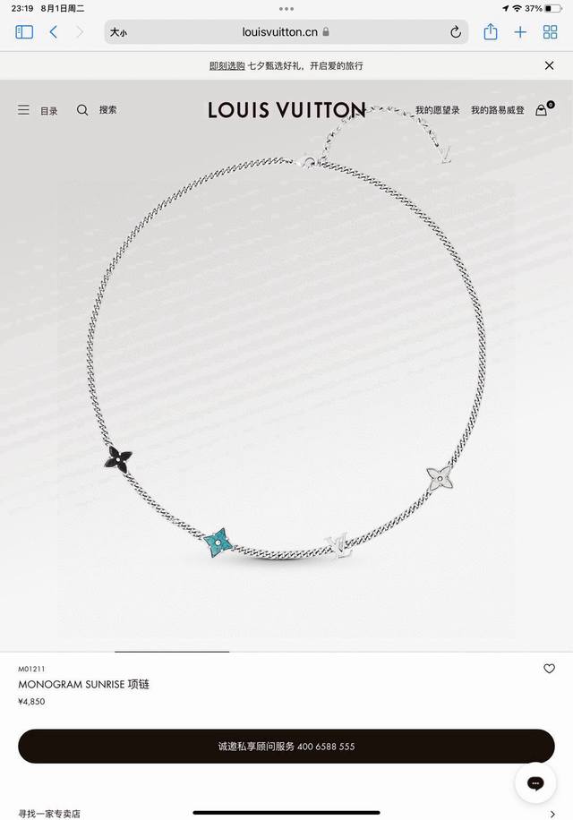 100 Lv路易威登三色花项链 配全套包装 monogram Sunrise 项链以可调节链条串起缤纷 Monogram 花卉，谱写夏日活力新章。仿若辰星的漆面