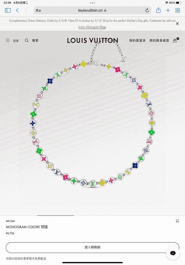180 Lv路易威登圆形彩色滴胶珠子项链 配全套包装 monogram Colors 项链聚焦路易威登的标志性元素，以可调节链条集结金属串珠，借由斑斓珐琅呈现