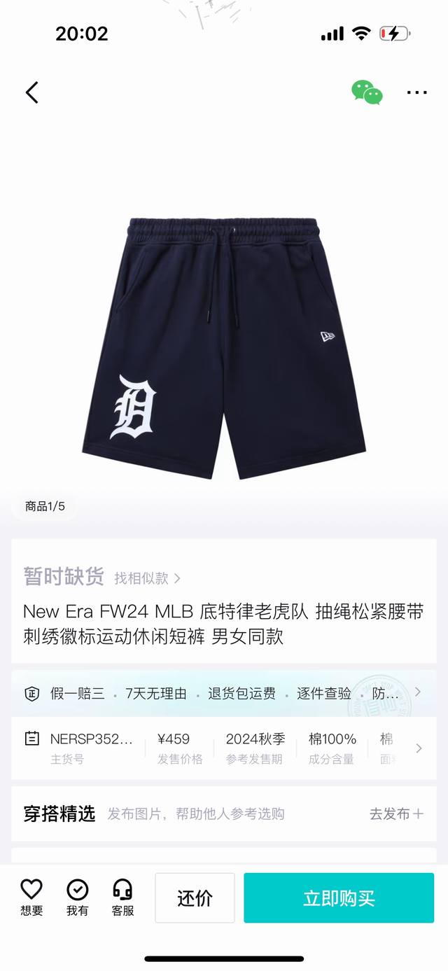 150 New Era原单 new Era 底特律老虎队 徽标字母松紧腰舒适休闲短裤 五分裤 男女同款 颜色：黑色 尺码：S—Xxl 代工厂原单外贸尾单。三标齐