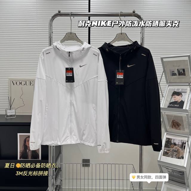 新款上新 p130高版本 nike耐克新款经典3M反光拼接连帽皮肤衣，男女情侣款。外贸公司订单出货！定制Dri-Fit高分子纳米细纤维面料，上身透气冰凉，细腻光