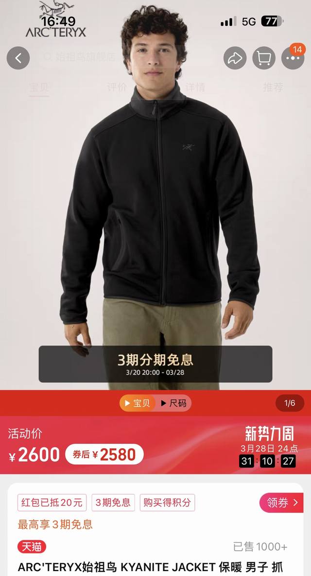 250，天猫旗舰店同步热销爆款，折扣公价3370。Arc'teryx始祖鸟 Kyanite Jacket 保暖 男士立领抓绒衫外套。尺码M-2Xl，颜色:层云蓝