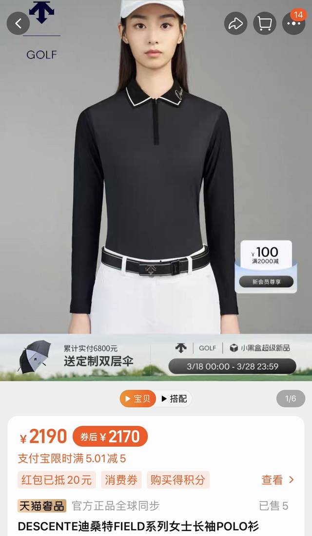150，天猫奢品同步在售2000公价。Descente迪桑特Field系列女士长袖Polo衫。高端时尚系列，打造都市丽人运动风。尺码S-Xl，颜色:白色 黑色。