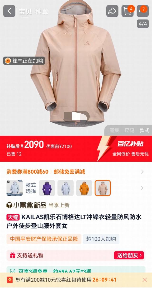 # 少女粉模特图370 （只代发 包邮）九色齐发 顶级版本） 《Kailas/凯乐石博格达 Lt户外压胶连帽冲锋衣V领登山透气防风防水硬壳冲锋衣》 3 1凯乐石