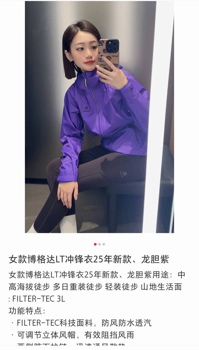 # 龙胆紫模特图370 （只代发 包邮）（九色齐发 顶级版本） 《Kailas/凯乐石博格达 Lt户外压胶连帽冲锋衣V领登山透气防风防水硬壳冲锋衣》 1凯乐石全