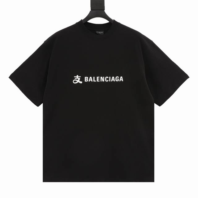 p130 balenciaga巴黎世家 支付宝联名印花圆领短袖 原￥10,900购买，精纺平纹面料、赃污油墨印花、洗水做旧效果、石磨破洞设计、大廓形版型、全套辅