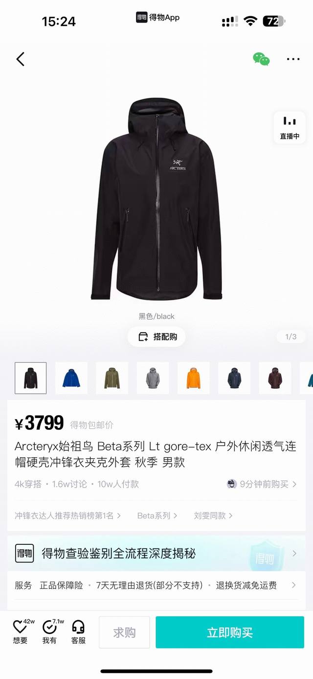 p360 鸟Beta Lt Gtx防水硬壳冲锋衣连帽夹克男女同款 黑色 尺码：S-M-L-Xl-Xxl s适合100-120斤，M适合120-135 斤 l适合
