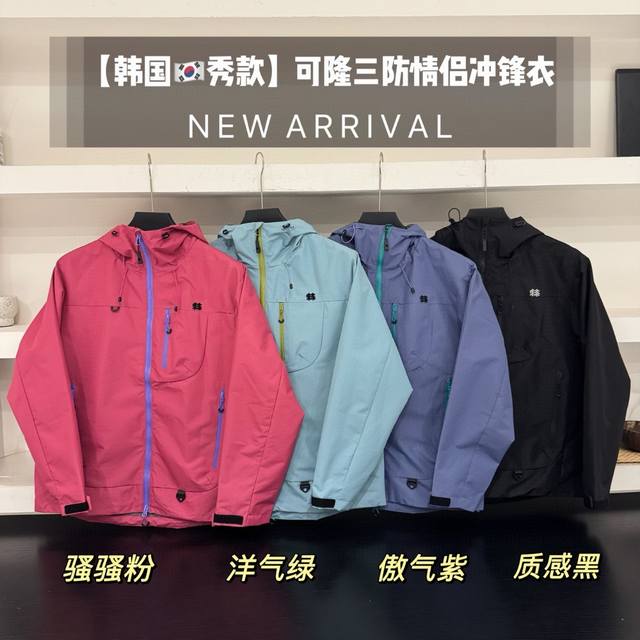 可隆 三防情侣冲锋衣 Tri Durance防水防雨面料 Bluesign 认证的面料，轻薄而耐磨 百搭时尚 颜色鲜艳明亮款号:210561450 颜色：紫色