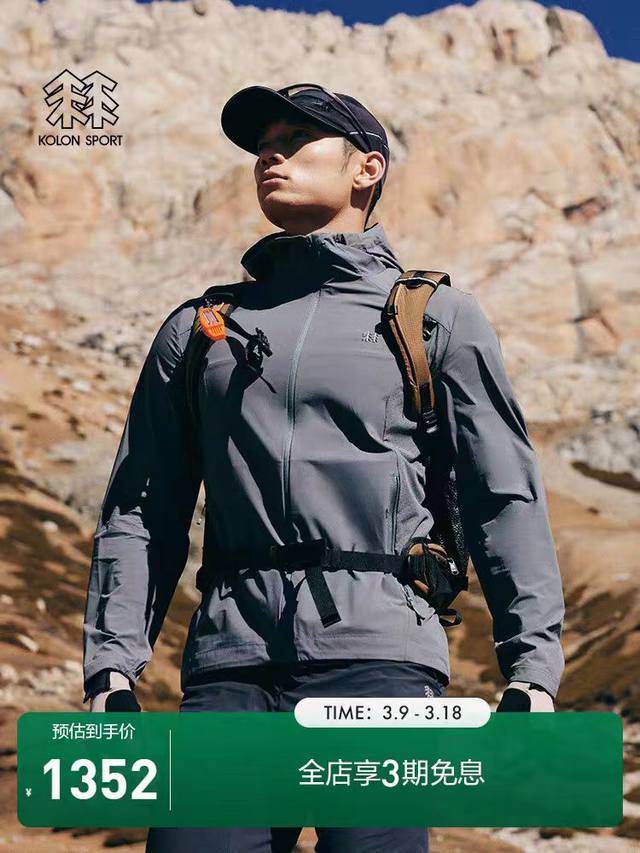 Kolon Sport可隆户外男子连帽Stretch打孔防晒Upf70+皮肤衣夹克 官网爆款！超一千人加购！ 采用高强度面料的连帽夹克，轻薄与耐久性兼具，弹力优