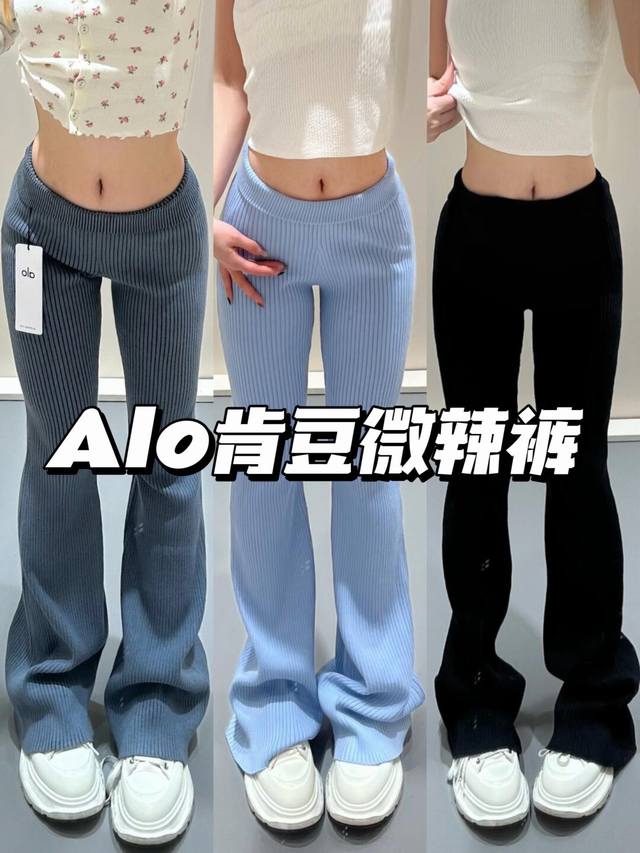 特价 肯豆同款老钱风微喇针织裤 微辣裤 微喇拖地很显腿长 日常更百搭不挑腿型的裤裤 #老钱风#购物分享# 颜色：灰色 蓝色 黑色 码数：Sml S码推荐： ~1