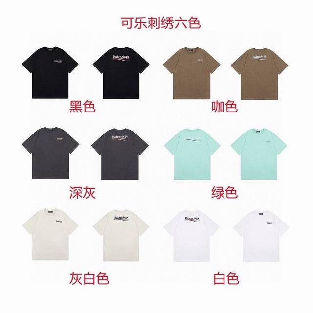 六色可乐刺绣 Balenciaga 巴黎世家2025 Ss 经典可乐海浪刺绣短袖T恤 本市场No.1的质量 真正天花板品质 全部原版开发注意细节图 避免被盗图商