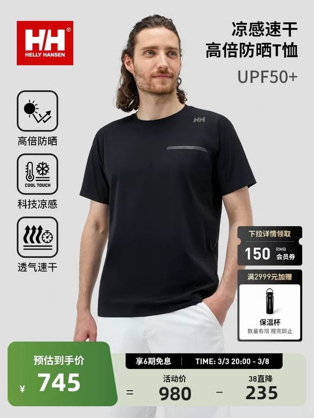 高端品质 冰丝速干面料 海丽汉森2025夏季男士新品速干短袖，原厂特供170克锦纶冰丝速干面料，手感凉爽，顺滑，今年新面料，专柜已卖爆，高端面料，专柜新款，到