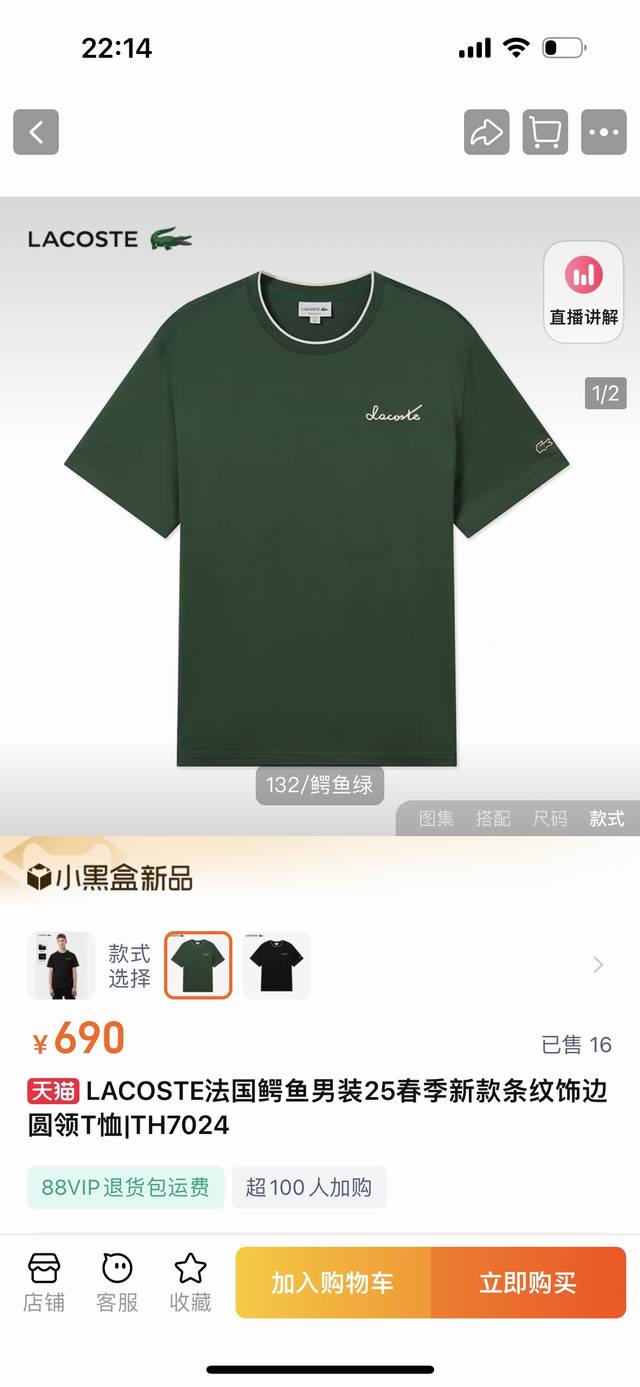 法国鳄鱼圆领短袖 款号：7024# 颜色：黑色 鳄鱼绿 尺码：S M L Xl Xxl Lacoste法国鳄鱼男装25春季新款条纹饰边圆领T恤 Th7024 今
