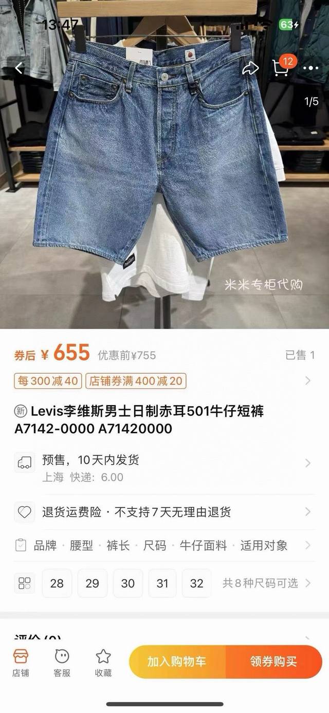 Levis李维斯男士日制赤耳501牛仔短裤 A7142-0000 A71420000 浅蓝 深蓝 30-36 无35 定织纯棉牛仔布，五分短裤设计 方形后袋设计