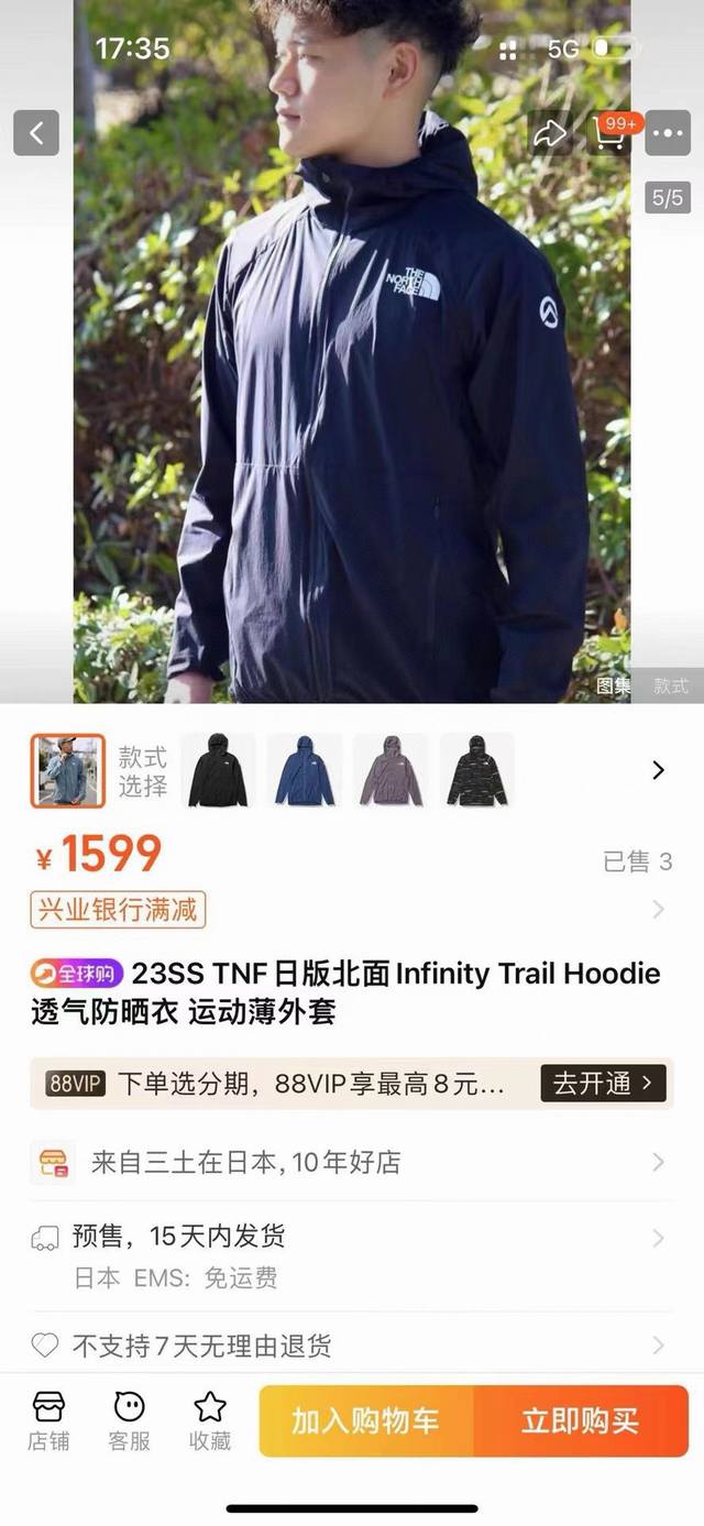 代购在售