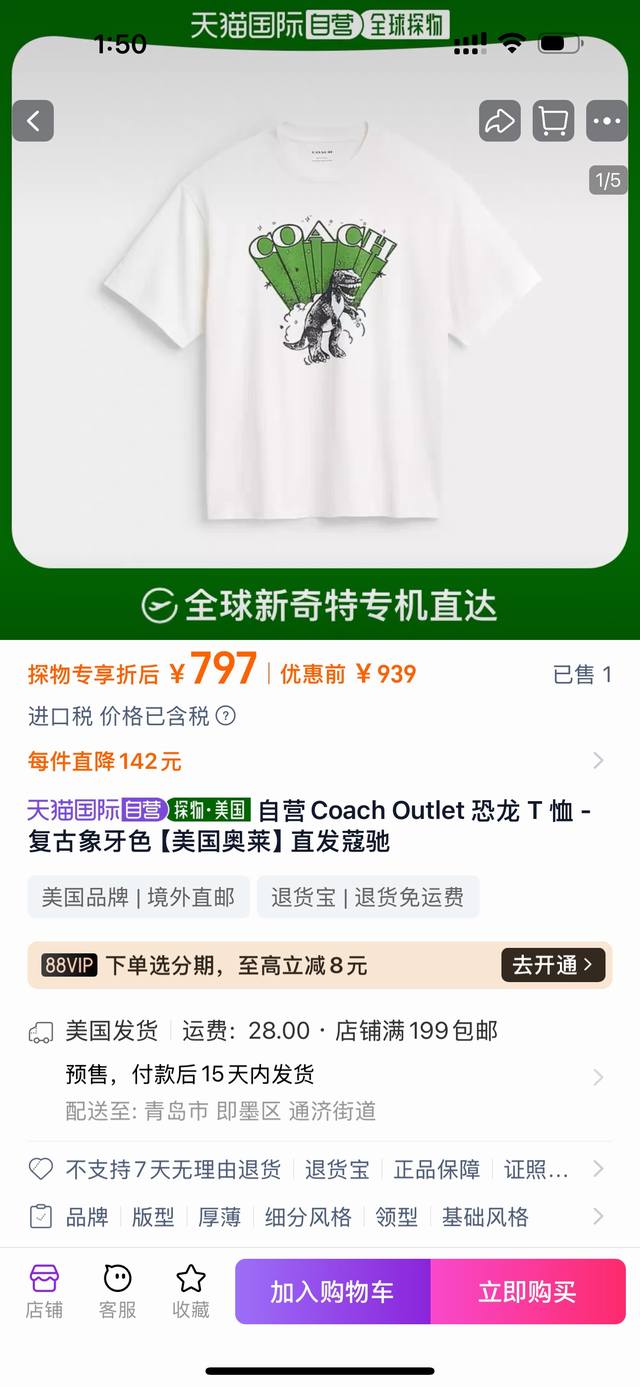 Coach Outlet 三色恐龙T恤 直发蔻驰 品名 Ch三色恐龙T恤
