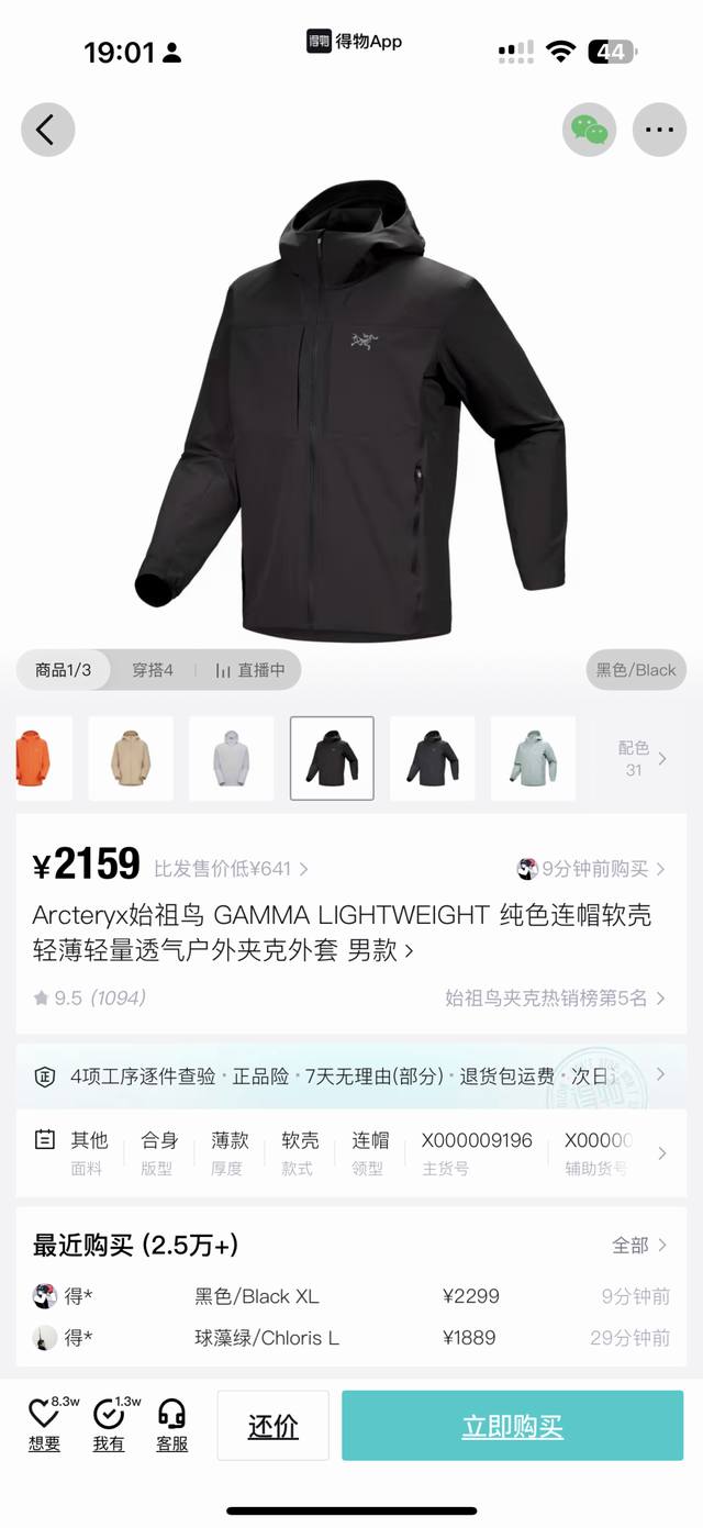 得物在售 和 上身图参考