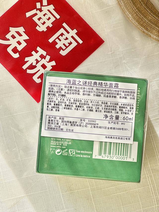 配中文标。 海蓝之谜精华乳霜60Ml 掌柜重磅推荐给大家！买到就是赚到！掌柜正儿八经的渠D货源！每盒都带海南离岛免税商品追溯码，并附赠海南免税城包装袋，商品防伪