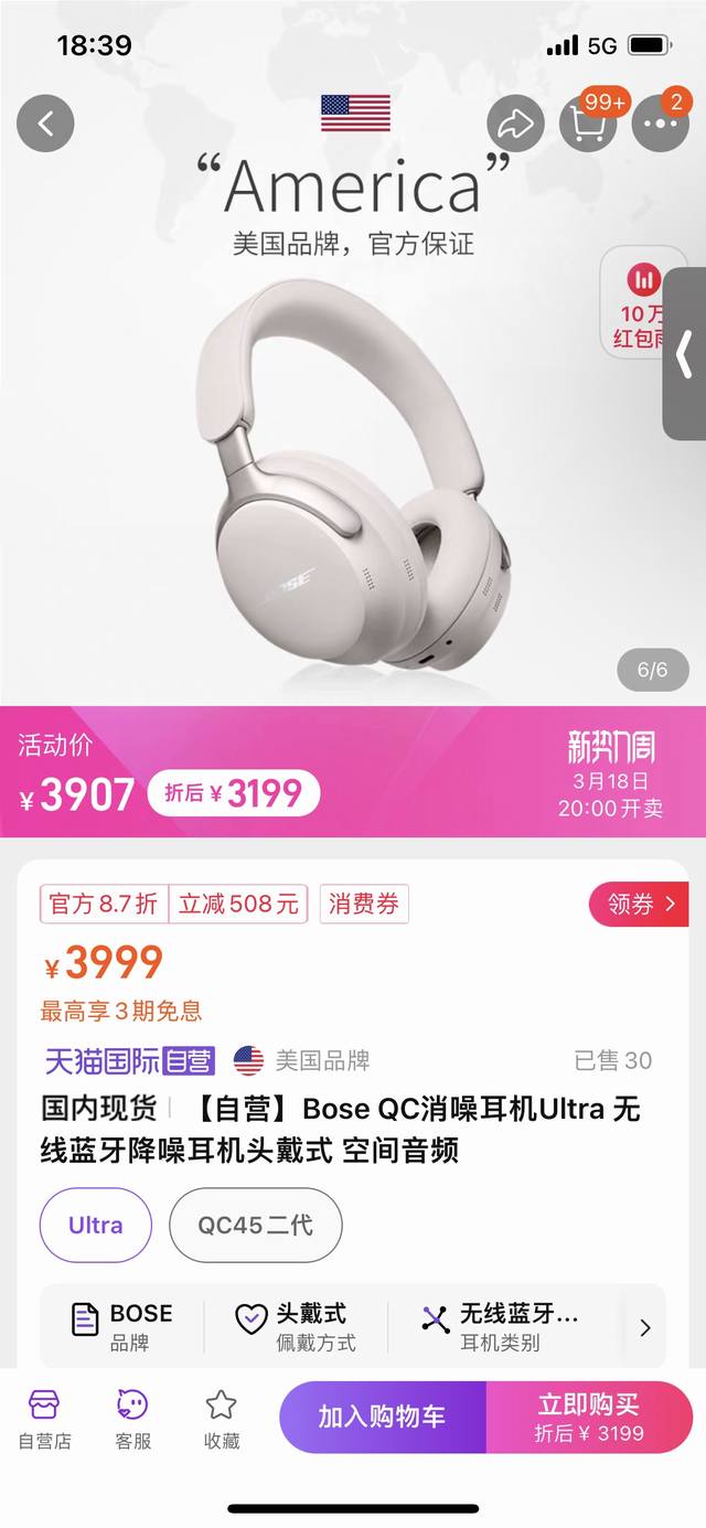 万年经典，音质无敌，官方最新款，Bose Qc Ultra博士家最新款的无线蓝牙 空间音频...头戴式无线蓝牙耳机...用料超级软，绝对是你戴的最舒适的一款头戴