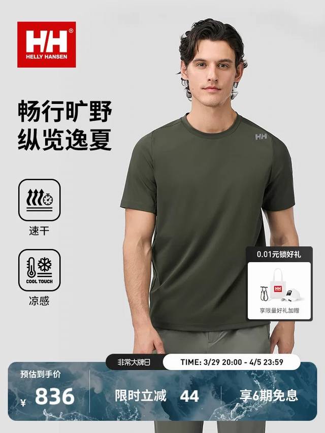 Helly Hansen Hh 海丽汉森 畅行旷野 众览逸夏 25夏期待已久的重磅新品 男式日常休闲运动防晒速干凉感弹力短袖T恤 圆领设计 精致有型 织带印花