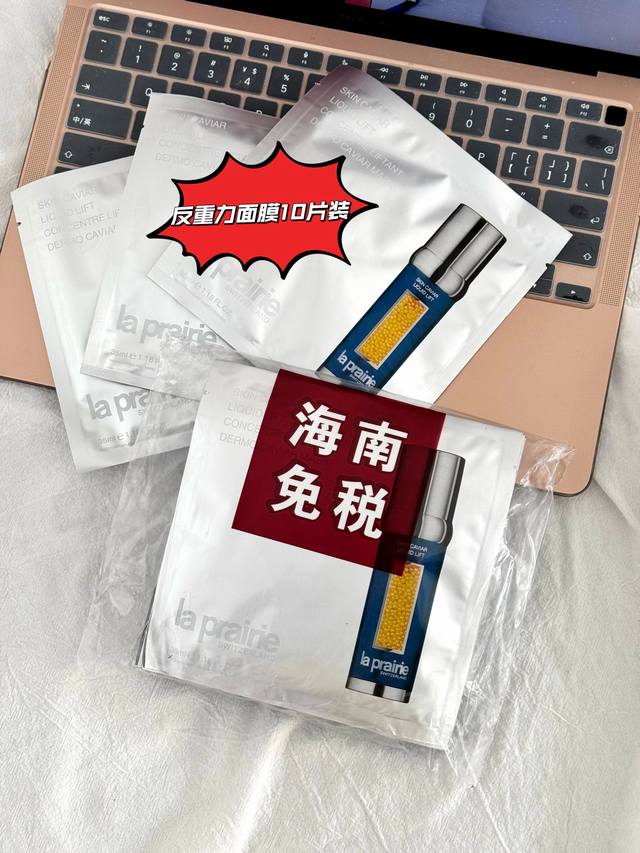 一包10片 莱伯妮反重力面膜10片装 掌柜重磅推荐给大家！正儿八经的渠D货源！买到即是赚到！每包都带独立海南免税包装袋+海口美兰机场免税店防伪贴，扫码可直接进入