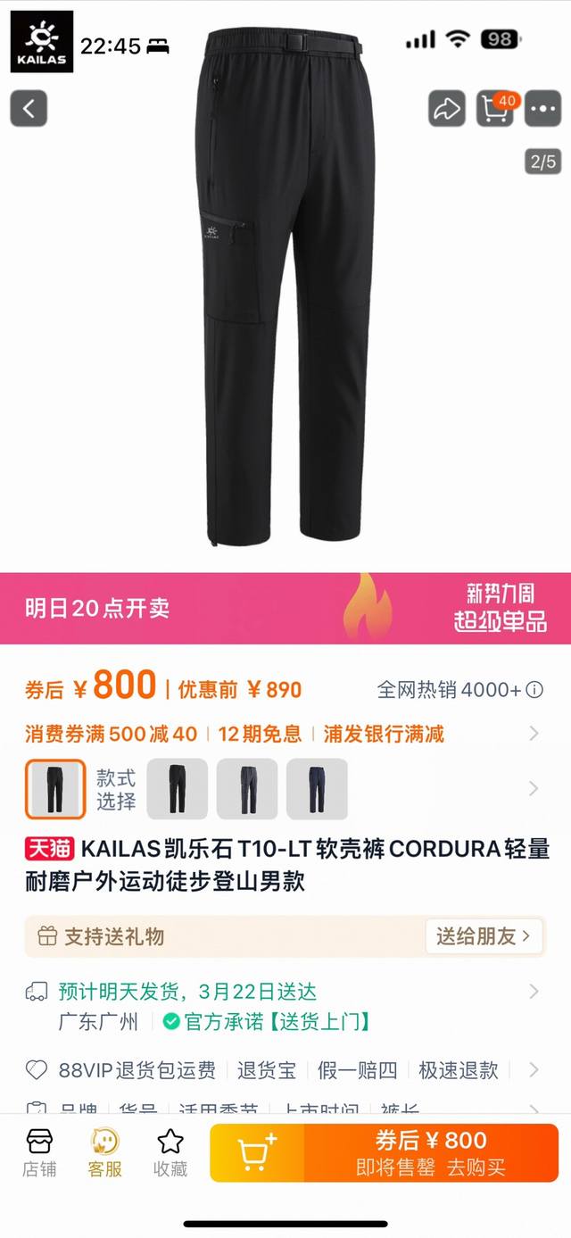 Kailas 凯乐石25春季新款！男士全天候户外运动徒步爬山防水防风软壳长裤！掌柜力荐！线上线下同步！松紧腰设计！脚口处可收缩防风！户外软壳面料！防风防水！防刮