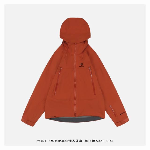 Kailas 凯乐石 24Fw Mont-X系列硬壳冲锋衣外套-氧化橙 Mont-X为应对极端突变天气而生，城市日常也很百搭，硬壳耐磨耐造，袖口、衣内也均设有