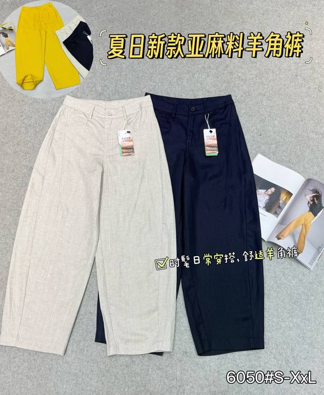夏季款上新舒适亚麻羊角裤，穿出时髦高级感#S-Xxl