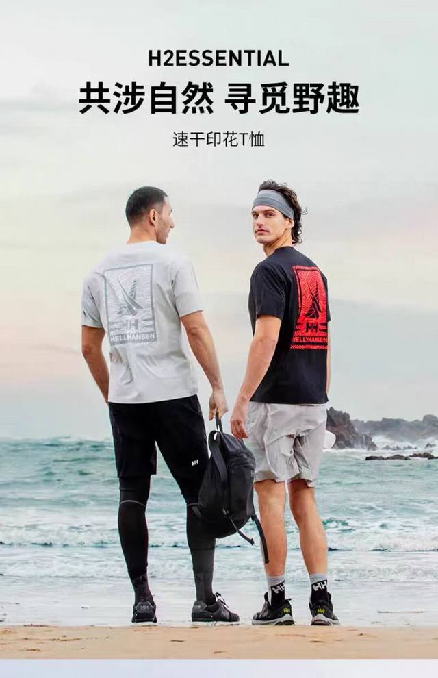 Helly Hansen Hh 25夏新情侣款休闲防晒速干弹力图案印花短袖T恤 海丽汉森 男女同款 情侣款 圆领短袖T恤 休闲速干弹力图案印花长袖T恤 运动休闲