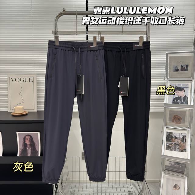 新款上新 夏季新款，Lulu 露露精选，男女日常通勤穿搭，高端定制露露长裤，收口设计，上身效果极好，锦纶速干面料，舒适亲肤弹 透气性非常棒，运动休闲轻松驾驭,露