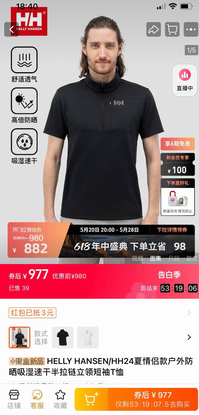 轻奢级别！商务休闲！半拉链设计！胸前隐匿式口袋设计！全身德国进口设备激光切割打孔！科技凉感！高度防晒！Helly Hansen Hh25夏新款男款凉感透气速干