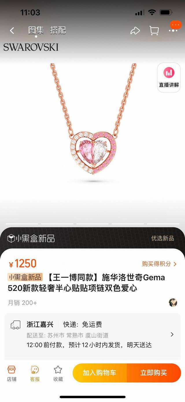 Swarovski施华洛世奇中国专属Gema 520系列爱心项链锁骨链 对版条形码可扫、代购级别区别版本、可随意比对 专柜同步在售。这款令人迷醉的项链专为520