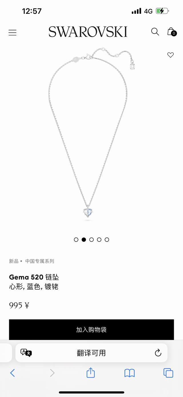Swarovski施华洛世奇中国专属Gema 系列蓝色心形项链锁骨链专柜同步在售。为庆祝这个特别有爱的日子，这款链坠应运而生，展现两种色彩相互交融，象征两人亲密