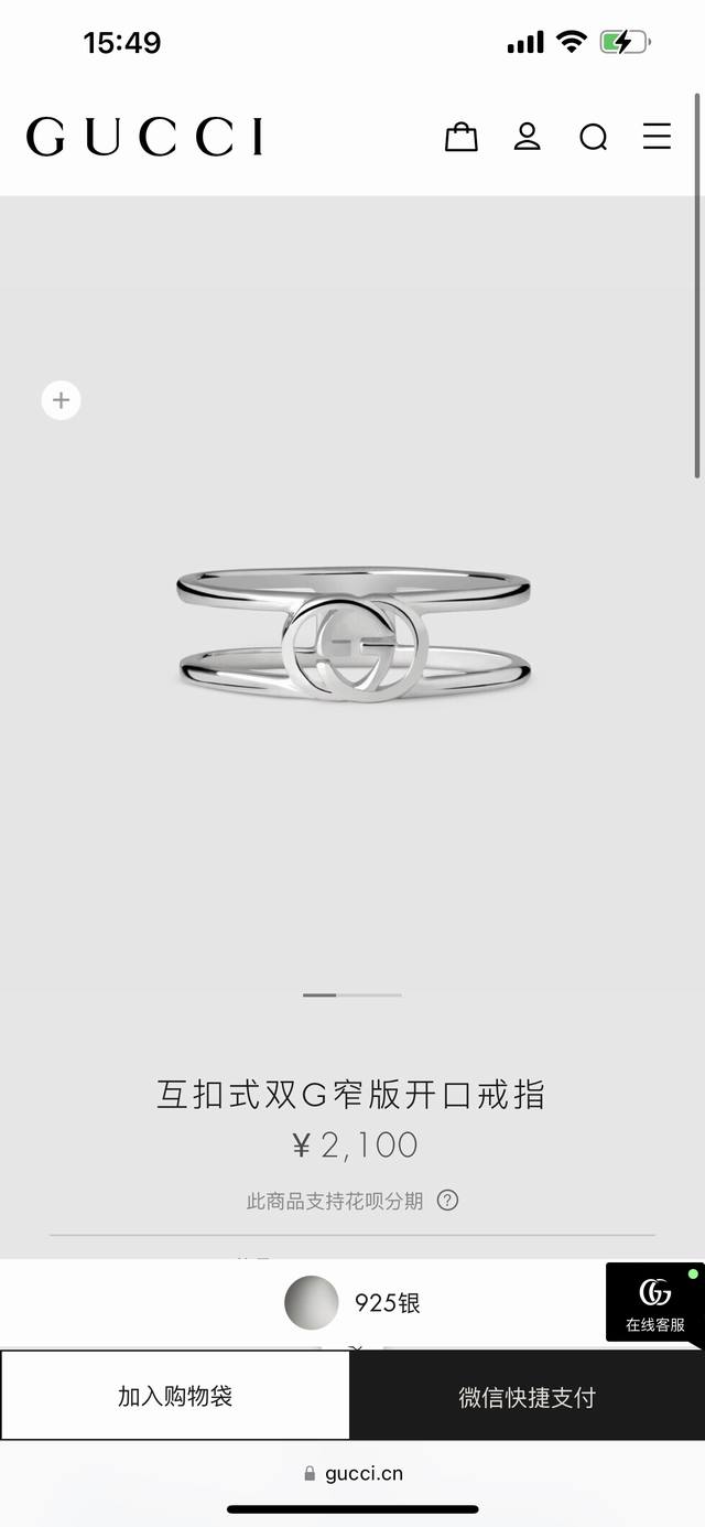 上新。肖战同款Gucci古驰情侣款互扣式双G窄版开口戒指，专柜同步在售。这款戒指采用Guccio Gucci双G字母交织图案连接两个指环，以致敬品牌设计本源。源
