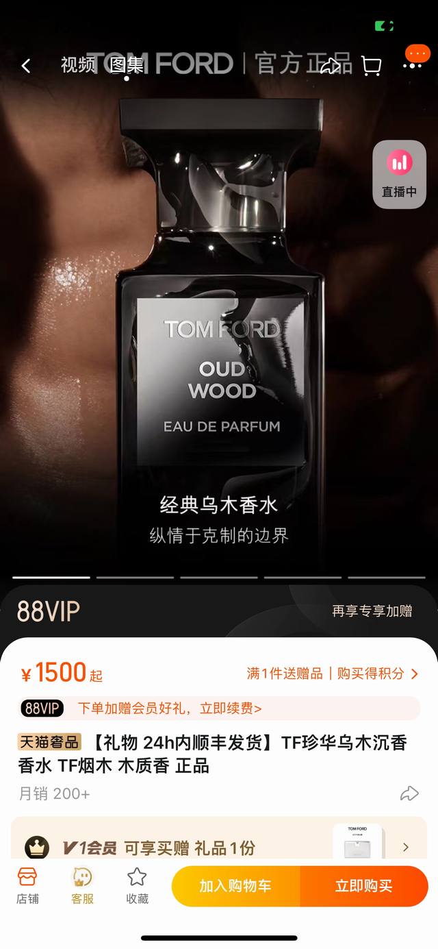 上新。Tom Ford汤姆福特情Oud Wood情侣款珍华乌木沉香香水，朱一龙同款，专柜同步在售。所有晦暗自遇见你开始凛冬散尽星河长明。此款Tom Ford乌木