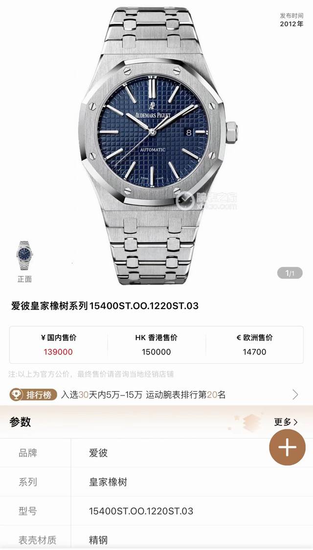 顶级货 爱彼Ap皇家橡树系列蓝面自动机械男士手表 型号： 0St 全套专柜包装 直径41Mm，表带特级精钢材质，蓝宝石镜面，日期显示。高贵雅致及精美细腻的工艺！