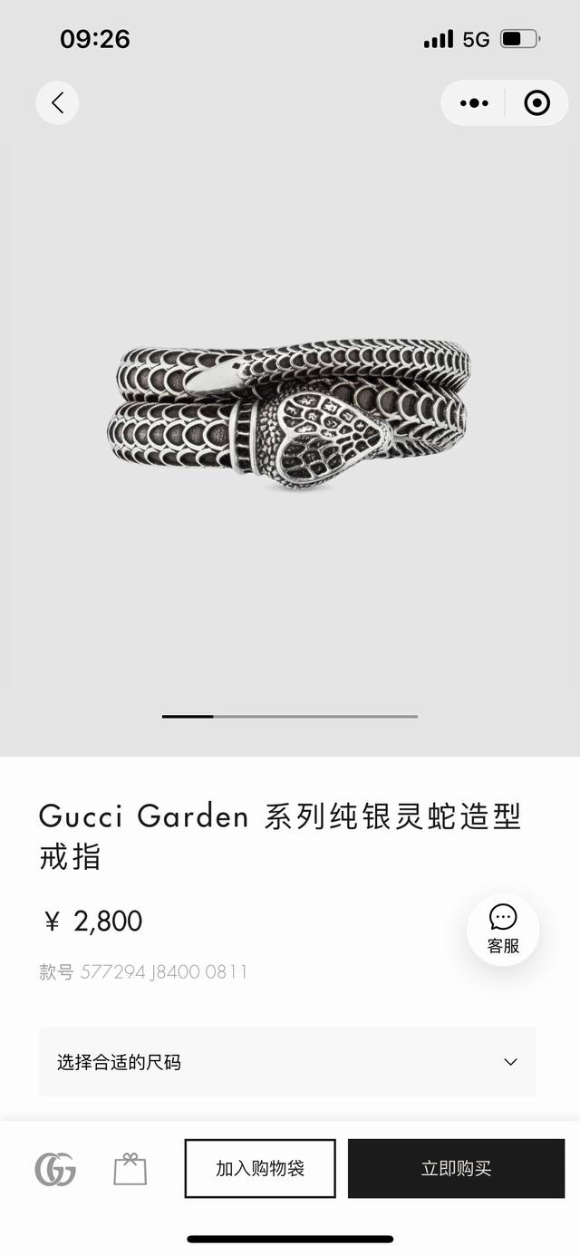 Gucci G家 Garden系列灵蛇造型戒指 精工版 这款灵蛇造型的戒指匠心选用具有做旧效果材质制成，精致的刻花图案栩栩如生地再现了灵蛇的鳞片。广袤的大自然和