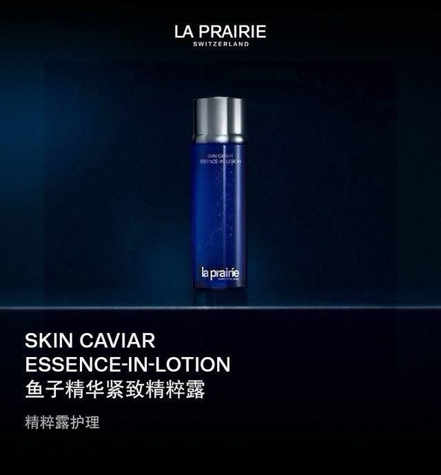 莱伯妮鱼子酱精华水250Ml 专柜版本 La praire Lp莱伯妮鱼子酱精华水150Ml 渗透力真的超级厉害，吸收很快！高效补水，高效修复说的就是它〝别人家