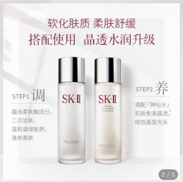 Sk2神仙水230Ml清莹露230Ml 可扫码 一个调一个养清盈露是化妆水。它的作用不可忽略。一定要用。前步一定要用轻盈露。这样搭配。神仙水能发挥出最大的作用