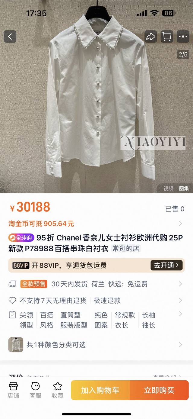 小香 25夏季新款 珍珠花边polo领衬衫 通体的双C暗字母纹提花定位裁 珍珠花边环绕领口，翻领搭配水钻扣，法式宫廷风精致优雅 单穿搭配高腰半裙，优雅名媛范；外