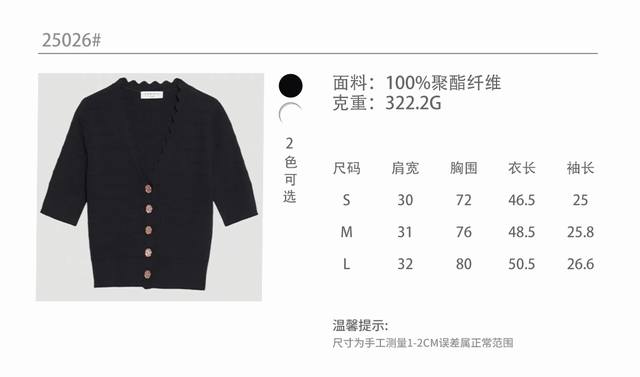 经典爆款～法式V领短袖修身针织上衣 面料：100%聚酯纤维 颜色：白色 黑色 尺寸：S-M-L 显瘦又显身段密实波浪边V领小短开衫 简单却又小心机，波浪花边配金