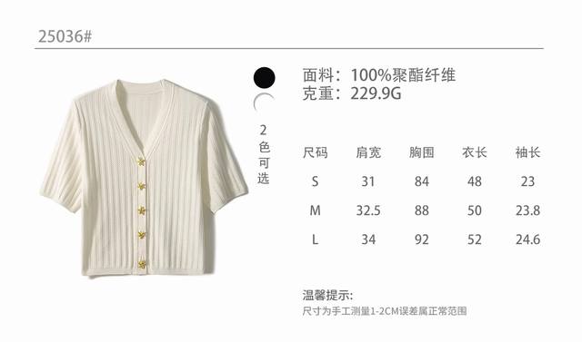 经典爆款～海星扣小香风V领短款针织开衫短袖 面料：100%聚酯纤维 颜色：白色 黑色 尺寸：S-M-L 经典常青爆款销量走的很好的一款！！五角星扣短袖上衣～ 清