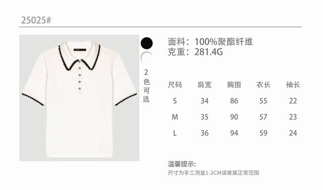 2025早春新款翻领T恤针织衫 面料：100%聚酯纤维 颜色：白色 黑色 尺寸：S-M-L 法式休闲撞色领针织polo衫，一眼看到就不会觉得是普通的针织衫 织法