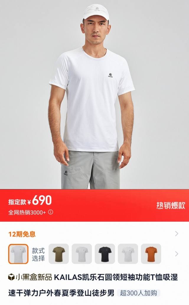 现货一包黑白两件装 凯乐石Kailas夏季功能T恤吸湿排汗速干短袖 凯乐石速干短袖 疾风速干，挑战极限！高强度也能保持清爽！ 采用专业级速干面料，汗水瞬间蒸发，