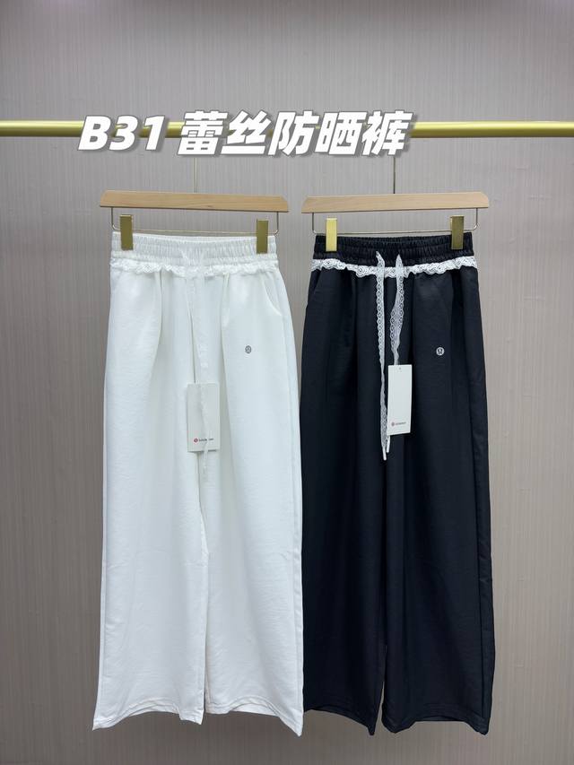 一包两条，好看又防晒！Lulu2025夏季新款蕾丝花边冰丝防晒山本裤，夏天就要穿的防晒裤，超级舒服的冰丝料子，不闷不热，亲肤爽肤，不用犹豫，难得一遇的款，速度秒