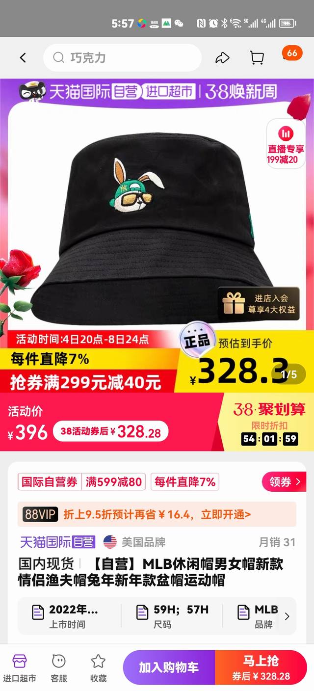 mlb休闲帽男女帽新款情侣渔夫帽兔年新年款盆帽运动帽 帽檐长度 6Cm 头围 57Cm 测量存在一些误差，请以实际尺寸为准 两个色，黑色绿兔，奶牛米紫兔 情侣佩