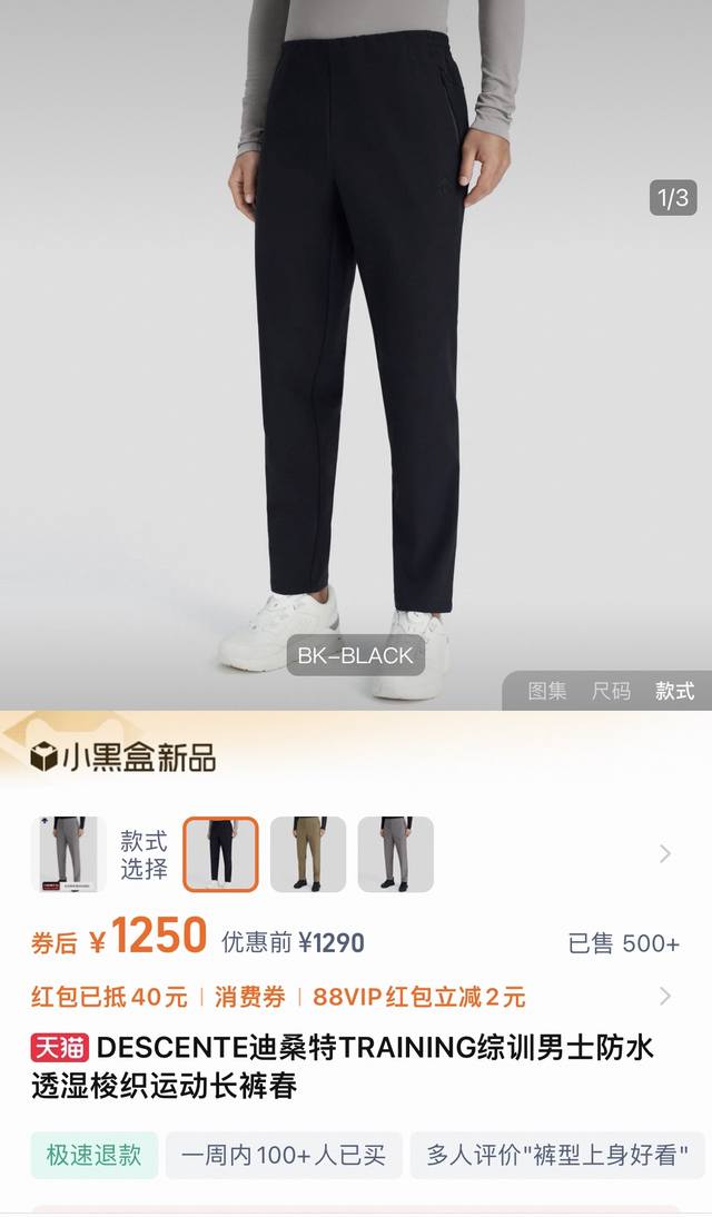 迪桑特薄款裤子细节图